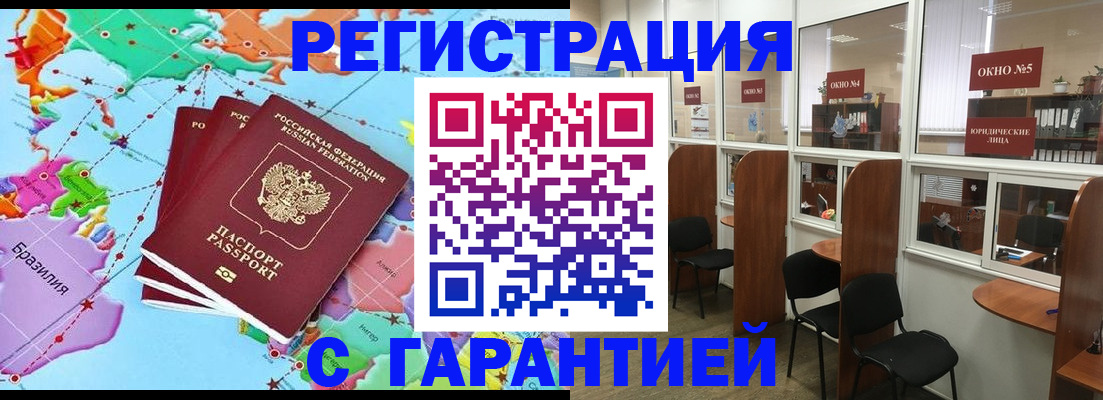 прописка штамп в Боровске