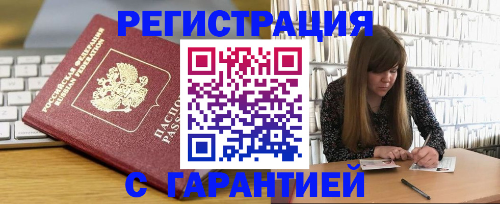 прописка в квартире в Боровске