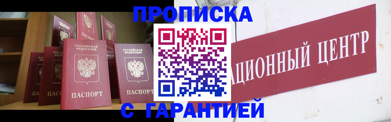 временная регистрация недорого в Боровске