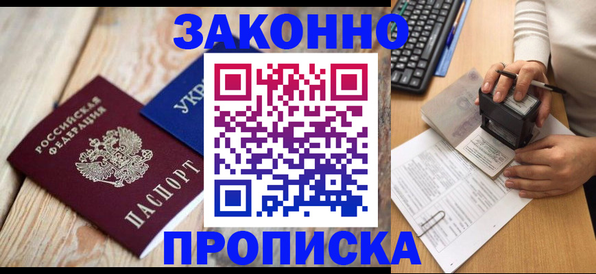 прописка гарантия в Боровске