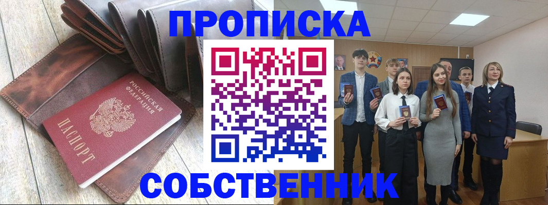 прописка для кредита в Боровске